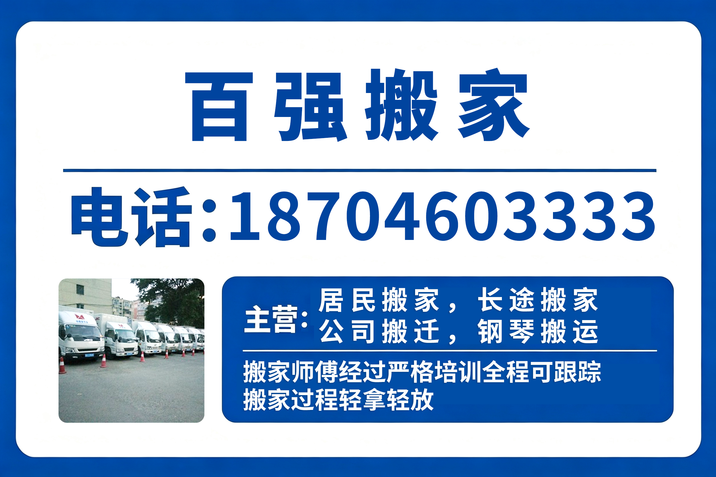 百强搬家鸡西线上分站