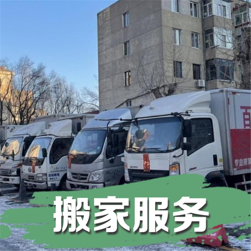 鸡西搬家